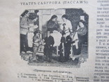 Журнал Театр и искусство №38 1913г., фото №6