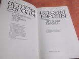 История Европы.Том 1., фото №3