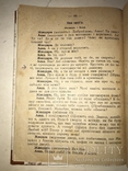 1917 Иван Франко Сельская Жизнь Украденное Счастье, фото №4