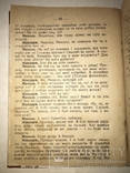 1917 Иван Франко Сельская Жизнь Украденное Счастье, фото №9