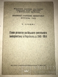 1955 Посійський імперіалізм та Україна, фото №2