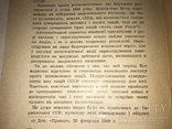 1955 Посійський імперіалізм та Україна, фото №4