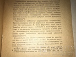1955 Посійський імперіалізм та Україна, фото №7