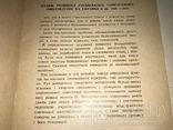 1955 Посійський імперіалізм та Україна, фото №10