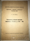 1955 Посійський імперіалізм та Україна, фото №11