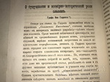 1877 Киев Славянский Ежегодник Задерацкого, фото №3