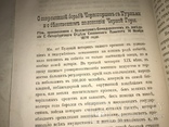 1877 Киев Славянский Ежегодник Задерацкого, фото №5