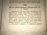 1877 Киев Славянский Ежегодник Задерацкого, фото №7