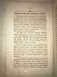 1877 Киев Славянский Ежегодник Задерацкого, фото №8