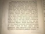 1877 Киев Славянский Ежегодник Задерацкого, фото №10