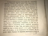 1877 Киев Славянский Ежегодник Задерацкого, фото №11