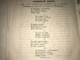 1877 Киев Славянский Ежегодник Задерацкого, фото №13