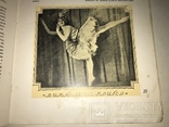 1928 История Танцовщицы Танцы В.Кригер, фото №5