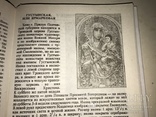 Книга о Иконах Описание, фото №3