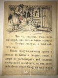1918 Старик и три его Зятя Детская Книга, фото №5