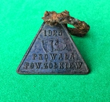 Собачий жетон Pow.Zolkiew 1925, фото №2