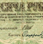 Россия 1000 рублей 1917 год. Серия БЧ Шипов, Сафронов свастика, фото №3