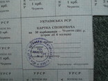 Картка спож 50 червень Чернівецька обл(-5 куп), фото №3