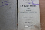 А.К Шелера -Михайлова 1906 год 16 том, фото №3