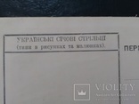 Українські січові стрільці - 1918 год, фото №4