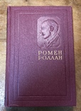 Ромен Роллан, 14 томов, 1954г, фото №4