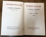 Ромен Роллан, 14 томов, 1954г, фото №5