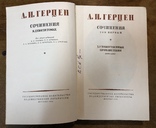 А. И. Герцен, 9 томов, 1955г, фото №5