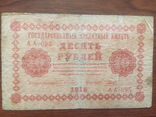 10 рублей 1918 года Пятаков-Гальцов (1), фото №2