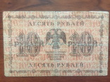 10 рублей 1918 года Пятаков-Гальцов (1), фото №3