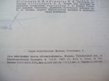 1934 г. Толковый словарь Ушакова. Первое издание, фото №12