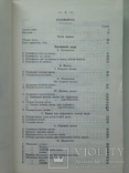 Мое водолечение. Севастиан Кнейпп. 1898. 352 с. Репринтное издание 1990., фото №5
