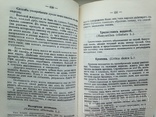 Мое водолечение. Севастиан Кнейпп. 1898. 352 с. Репринтное издание 1990., фото №11