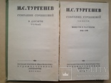 И.С. Тургенев. Собрание сочинений в 10 томах. 1961-1962 Семь томов., фото №10