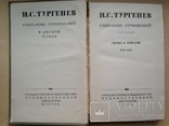 И.С. Тургенев. Собрание сочинений в 10 томах. 1961-1962 Семь томов., фото №12