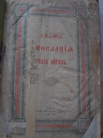 1901 г. Киев. Послания Святых Апостолов, фото №3