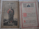 1901 г. Киев. Послания Святых Апостолов, фото №6