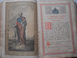 1901 г. Киев. Послания Святых Апостолов, фото №8