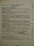 Руководство к устройству школьного естественно-исторического музея ". 1911 год., фото №12