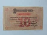 Красноярск 10 рублей 1919, фото №2