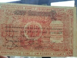 Красноярск 10 рублей 1919, фото №4