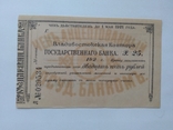 Владивосток 25 рублей 1920, фото №2