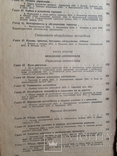 Учебник шофера третьего класса 1953 год, фото №7