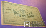 3 рубля 1918 Туркестан ИГ 10018 (5 цифр) Временный кредитный билет Ташкент РСФСР, фото №4