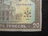20 гривень 1992рік підпис Ющенко, фото №8