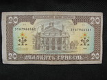 20 гривень 1992рік підпис Ющенко, фото №9