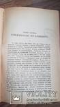 Монографии Костомарова Руина. Тернополь . 1892 г. Том 7, фото №8
