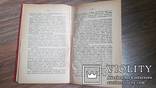 Монографии Костомарова Руина. Тернополь . 1892 г. Том 7, фото №11