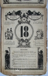 1887  На каждый день. Календарь "Стрекозы", фото №9