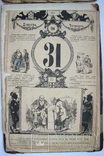 1887  На каждый день. Календарь "Стрекозы", фото №11