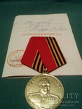 Медаль Жукова с документом, фото №6
